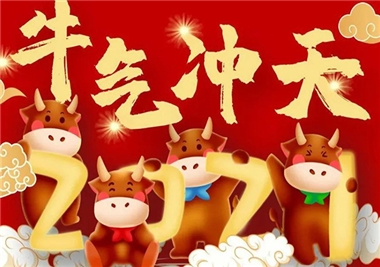 歷程回首，閩旋科技2021征程再起，祝您牛年大吉，福氣滿滿！
